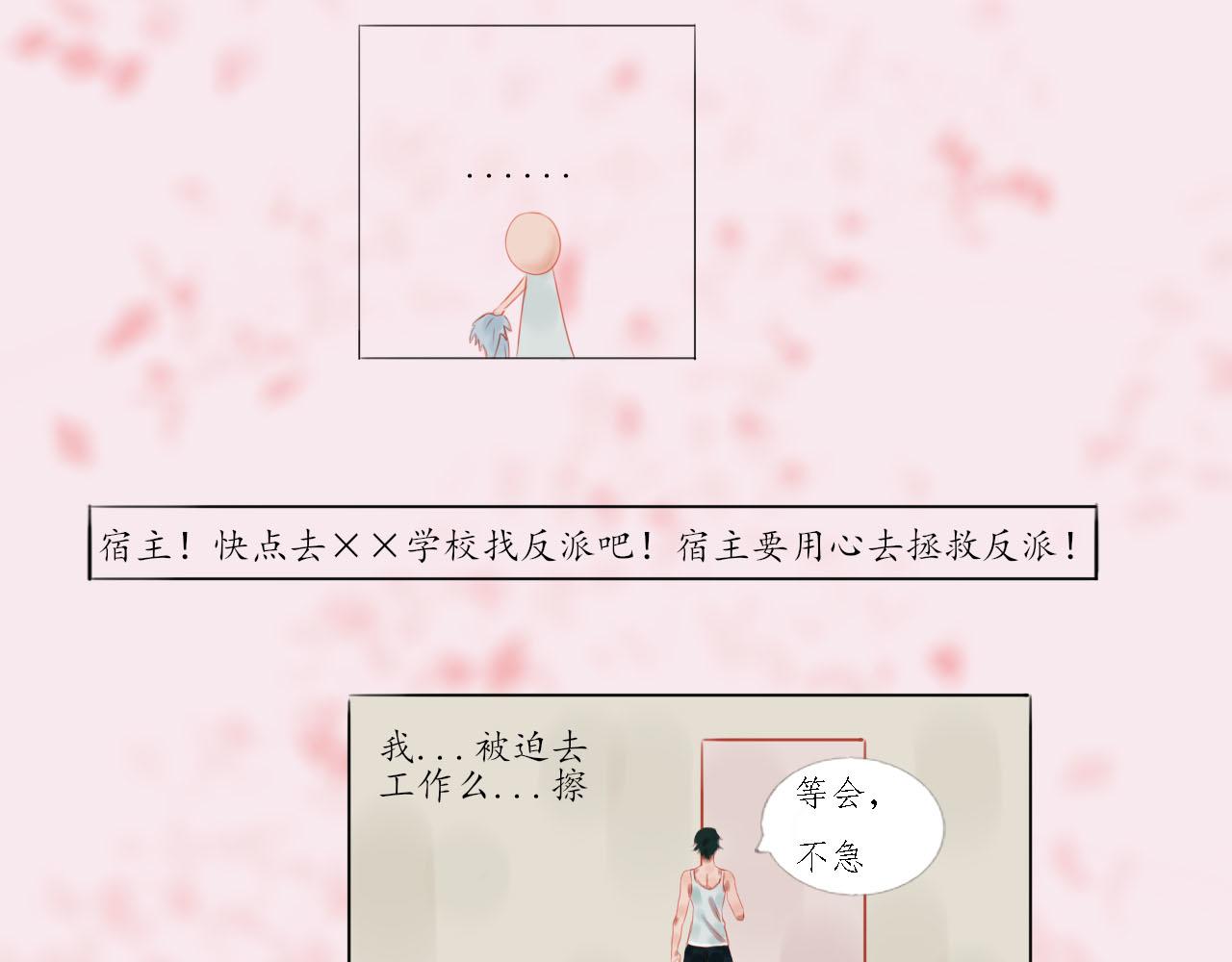 《快穿反派是个神经病》第二章反派是病娇1 第13页