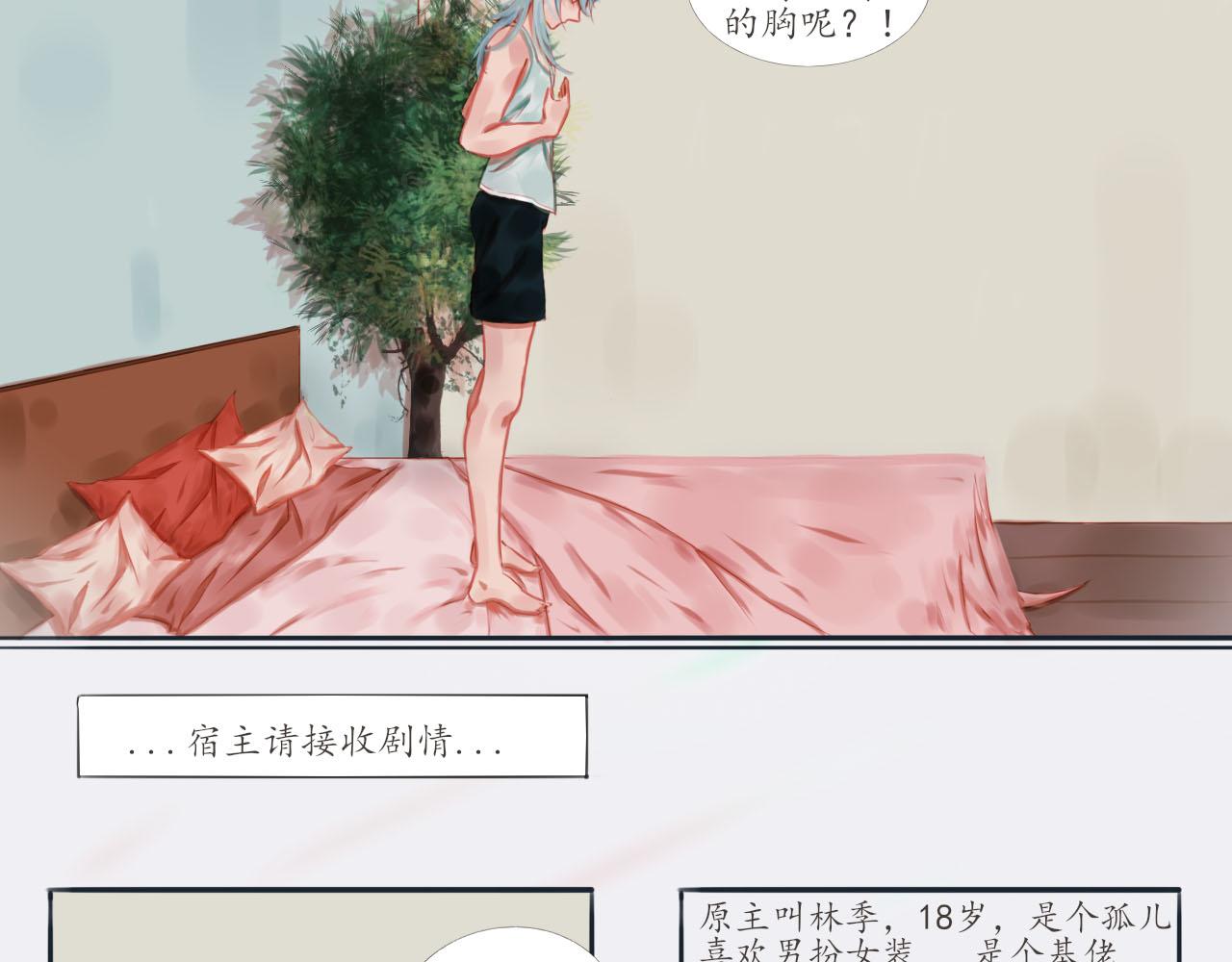 《快穿反派是个神经病》第二章反派是病娇1 第3页