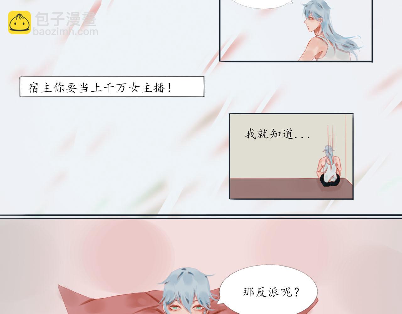 《快穿反派是个神经病》第二章反派是病娇1 第5页