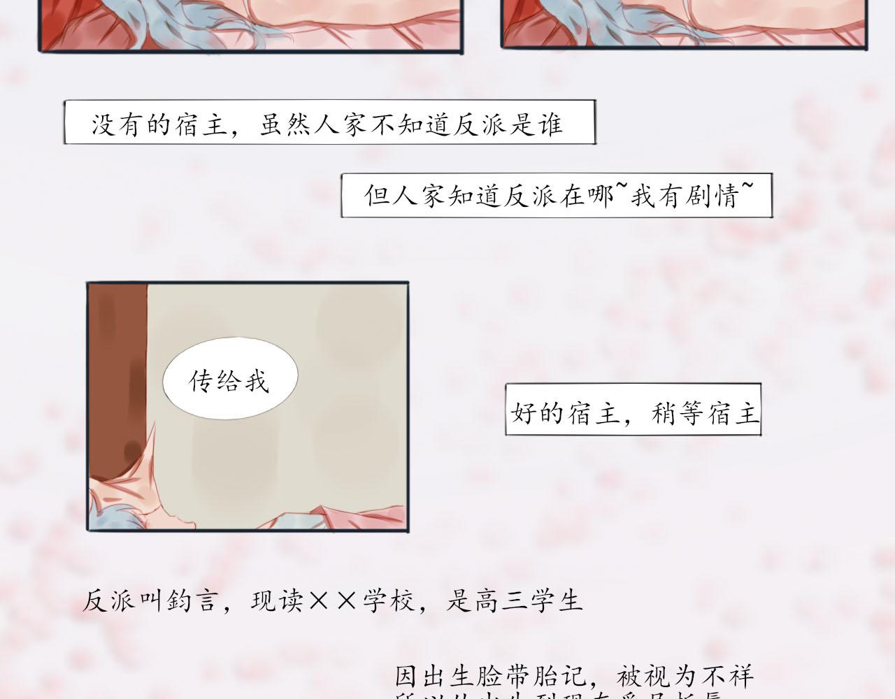 《快穿反派是个神经病》第二章反派是病娇1 第7页