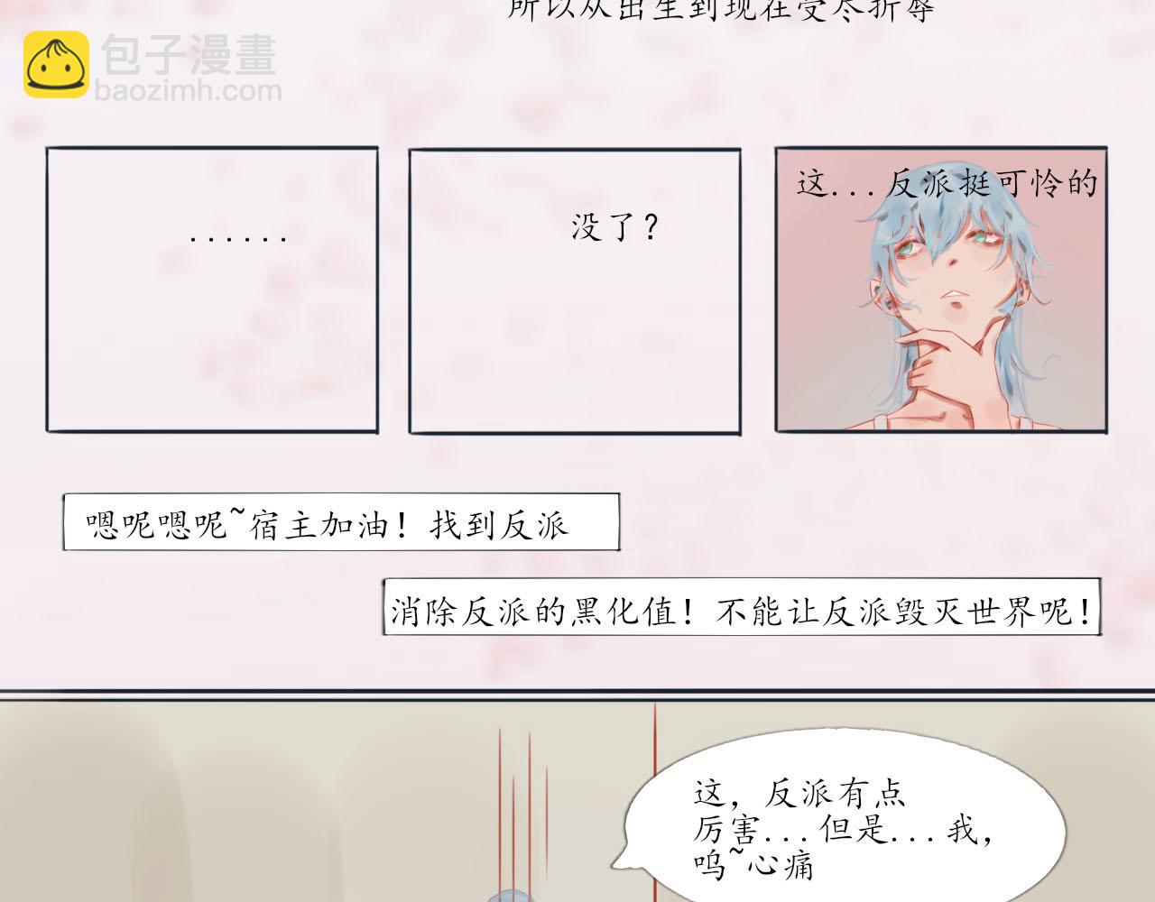 《快穿反派是个神经病》第二章反派是病娇1 第8页