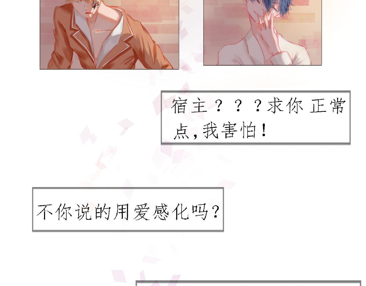 《快穿反派是个神经病》第三章反派是病娇2 第16页