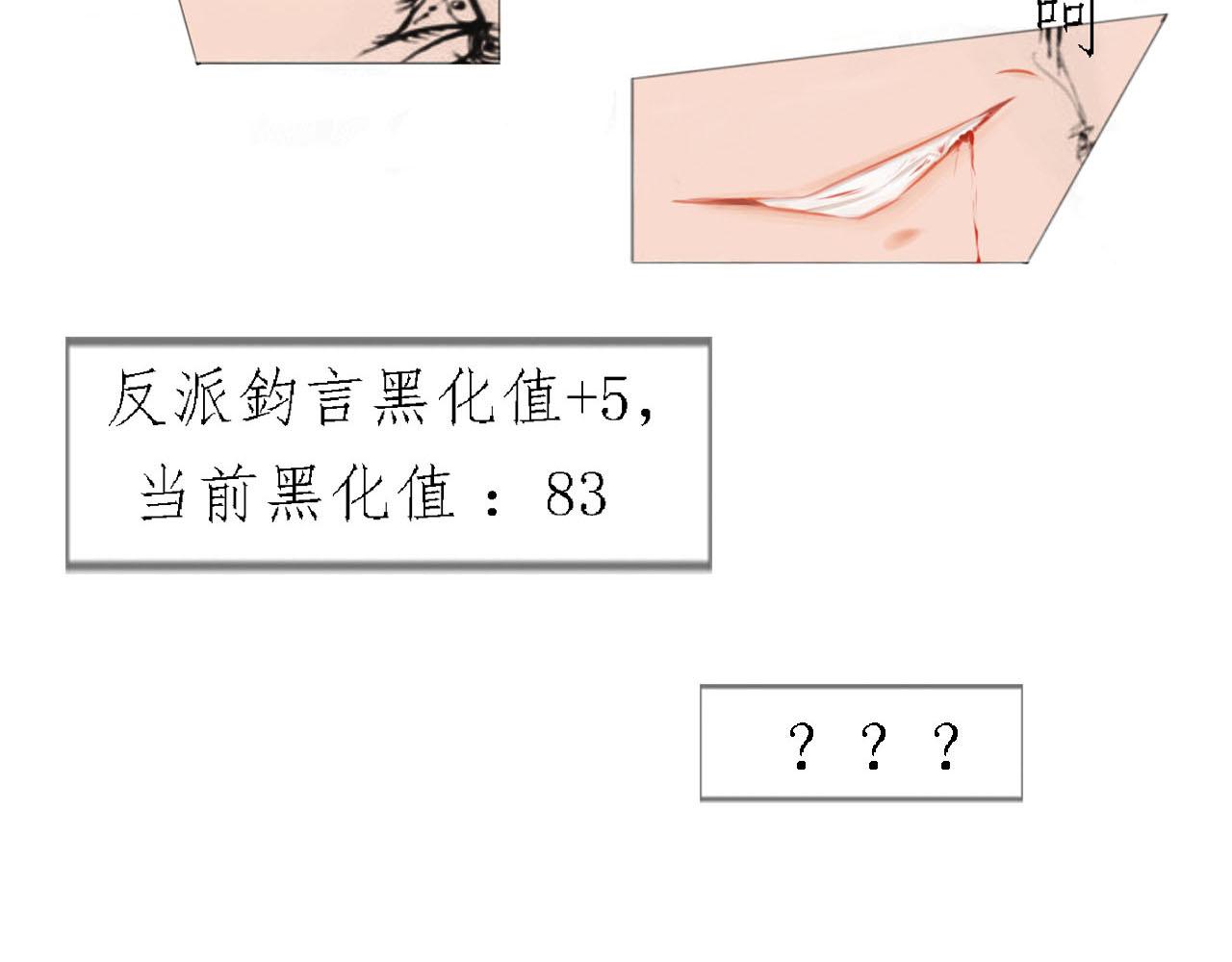 《快穿反派是个神经病》第三章反派是病娇2 第21页
