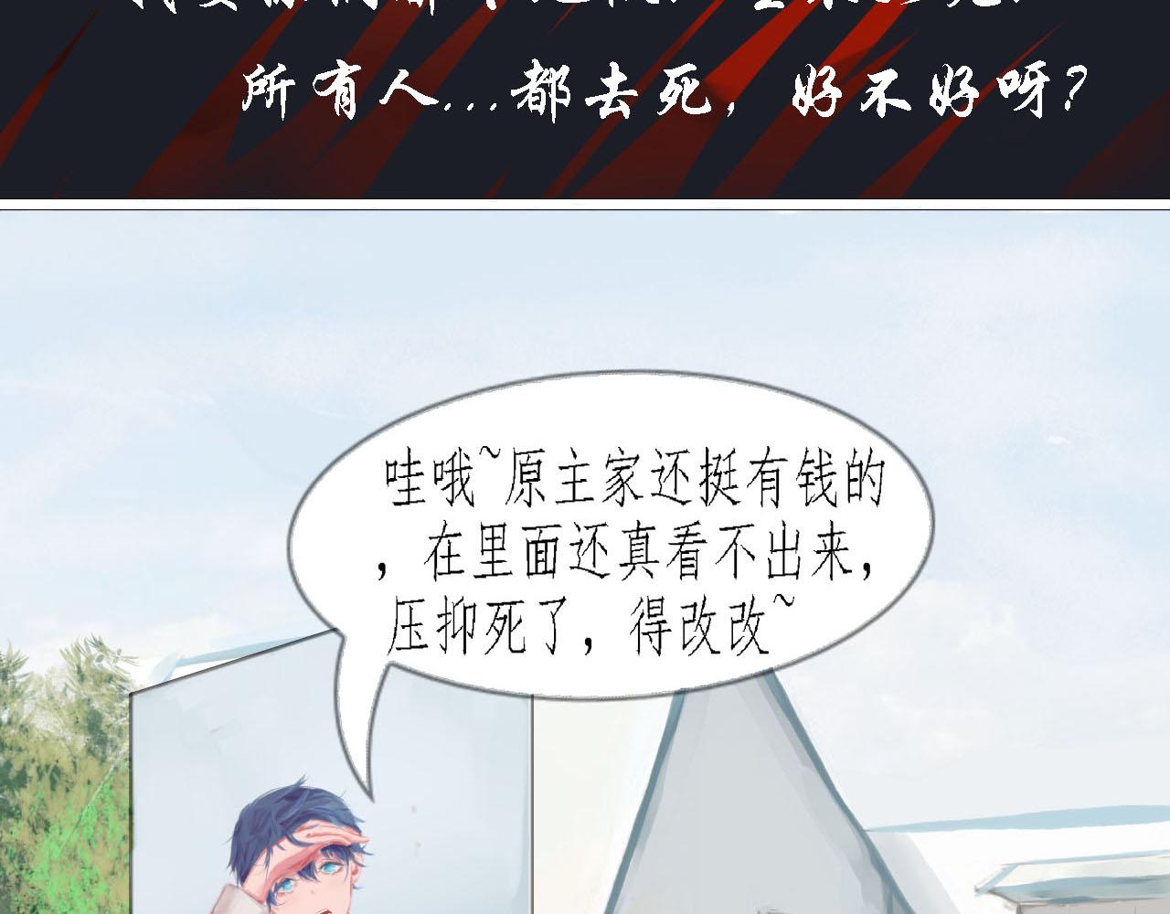 《快穿反派是个神经病》第三章反派是病娇2 第6页