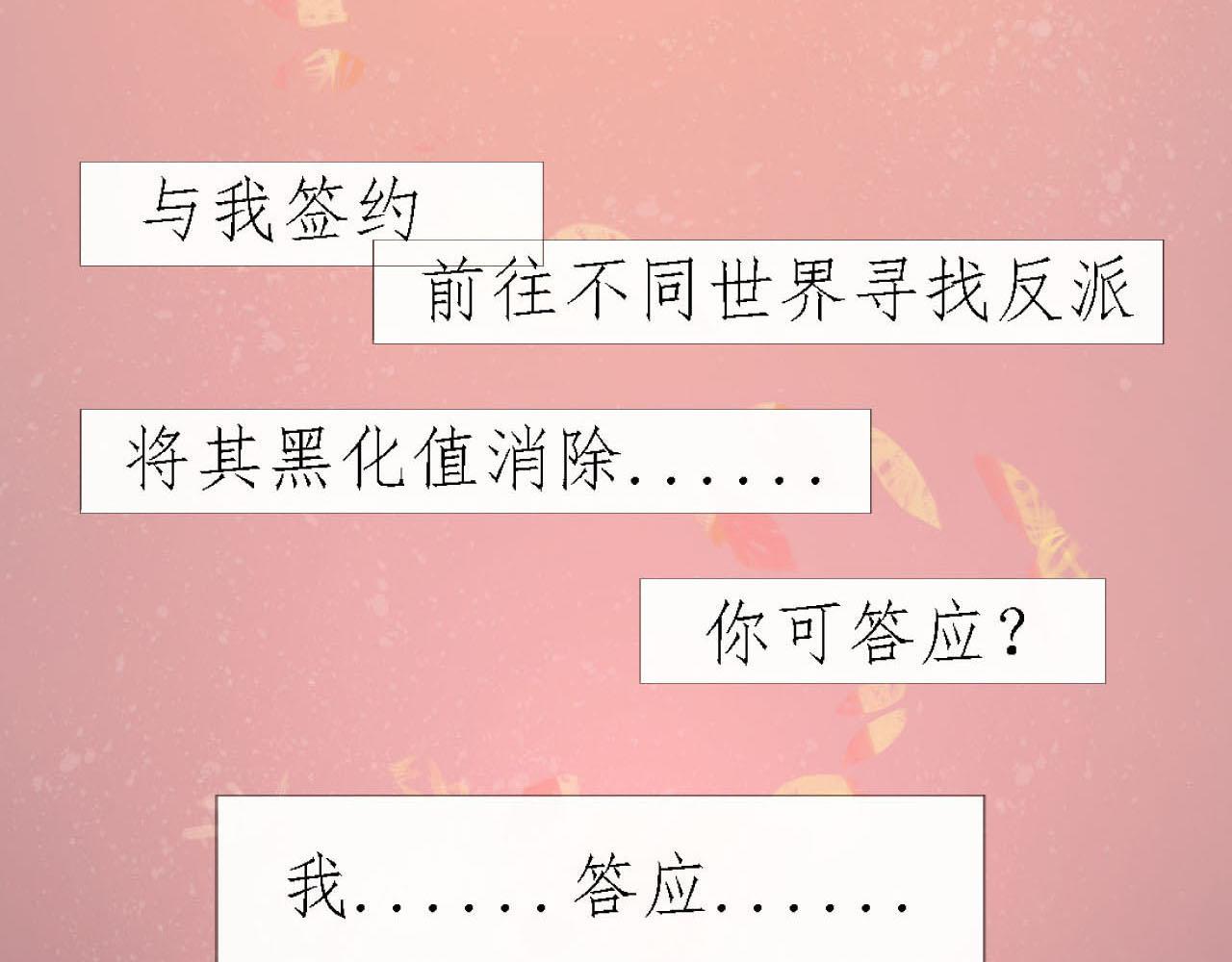 《快穿反派是个神经病》第一章系统 第10页