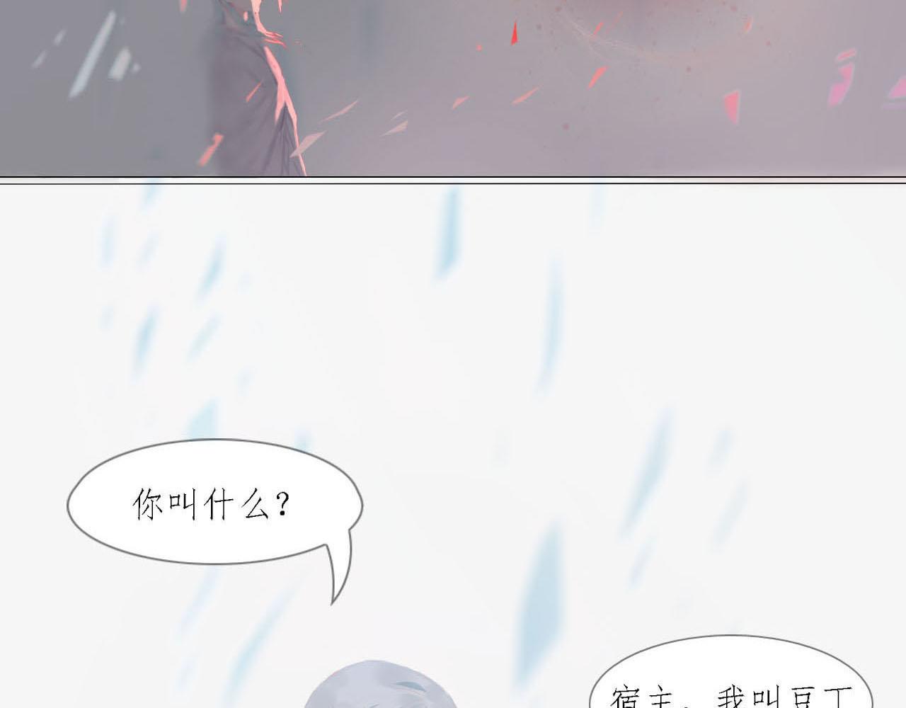 《快穿反派是个神经病》第一章系统 第18页
