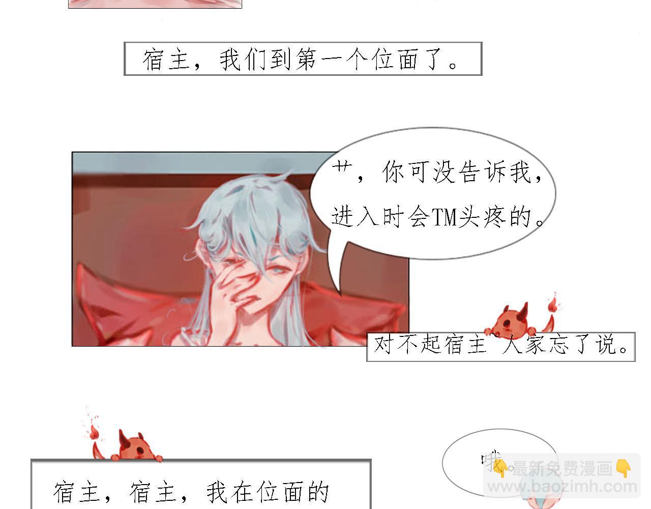 《快穿反派是个神经病》第一章系统 第28页