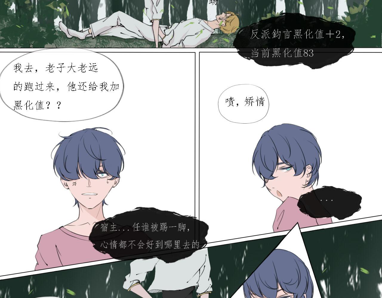 《快穿反派是个神经病》第八章反派是个病娇7 第14页