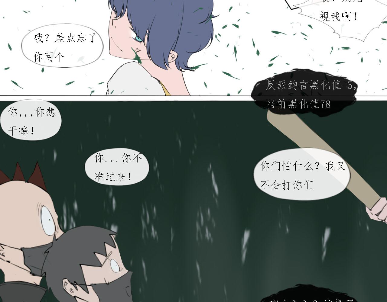 《快穿反派是个神经病》第八章反派是个病娇7 第17页