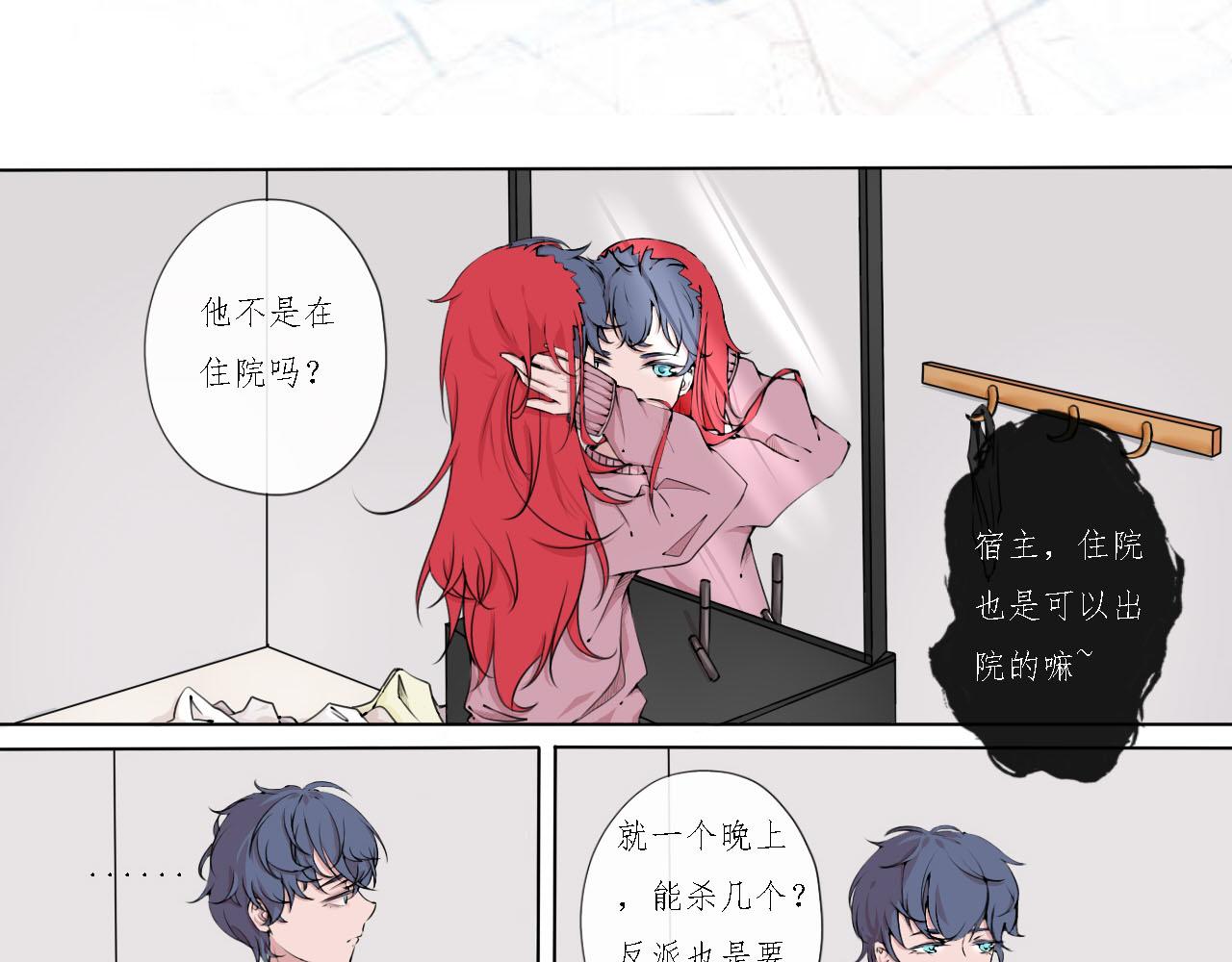 《快穿反派是个神经病》第八章反派是个病娇7 第3页