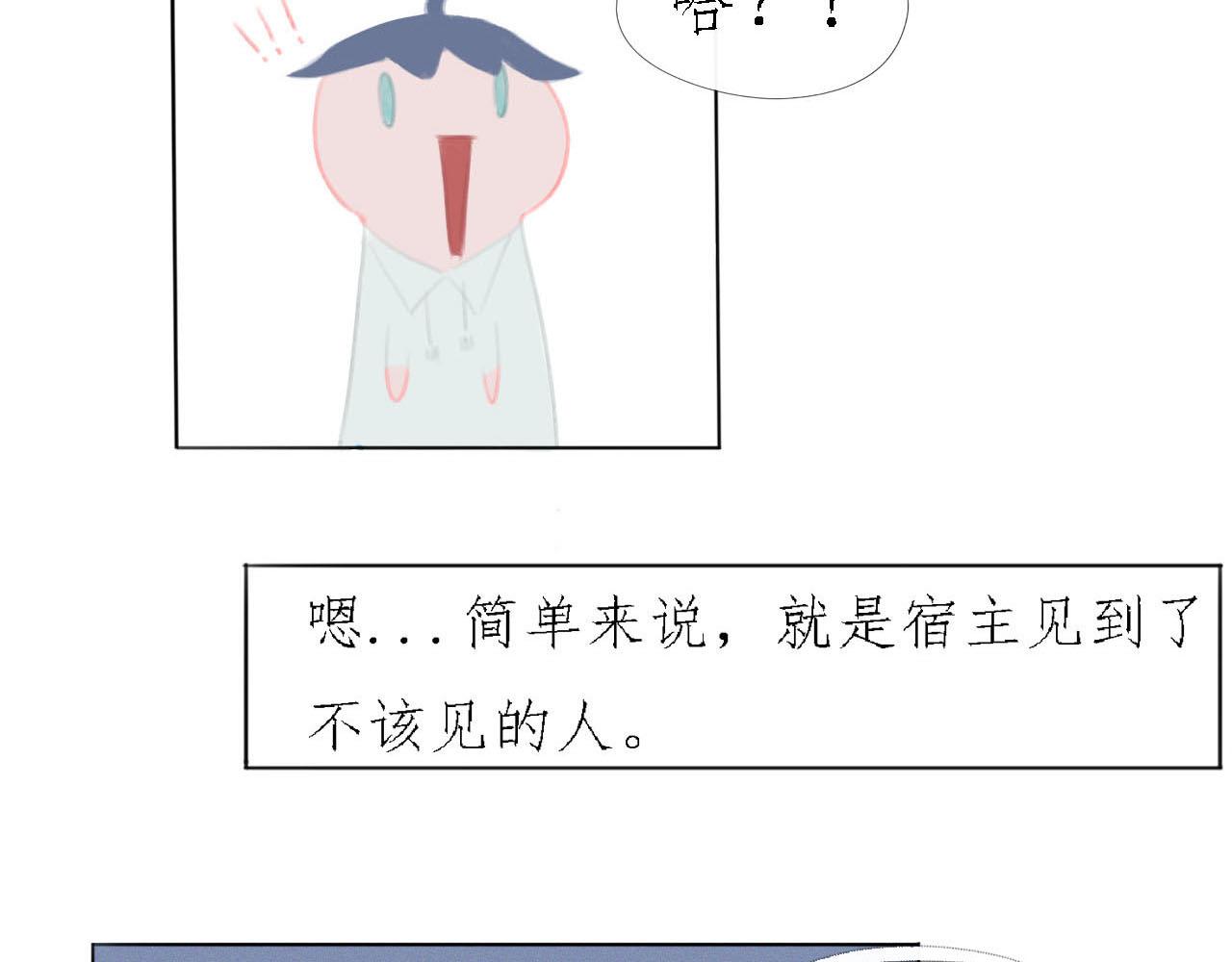 《快穿反派是个神经病》第六章反派是病娇5 第24页
