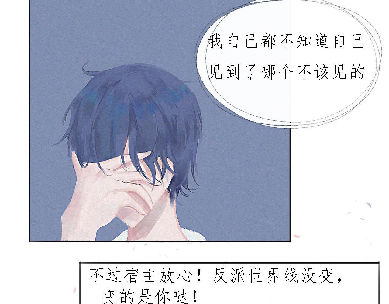 《快穿反派是个神经病》第六章反派是病娇5 第25页