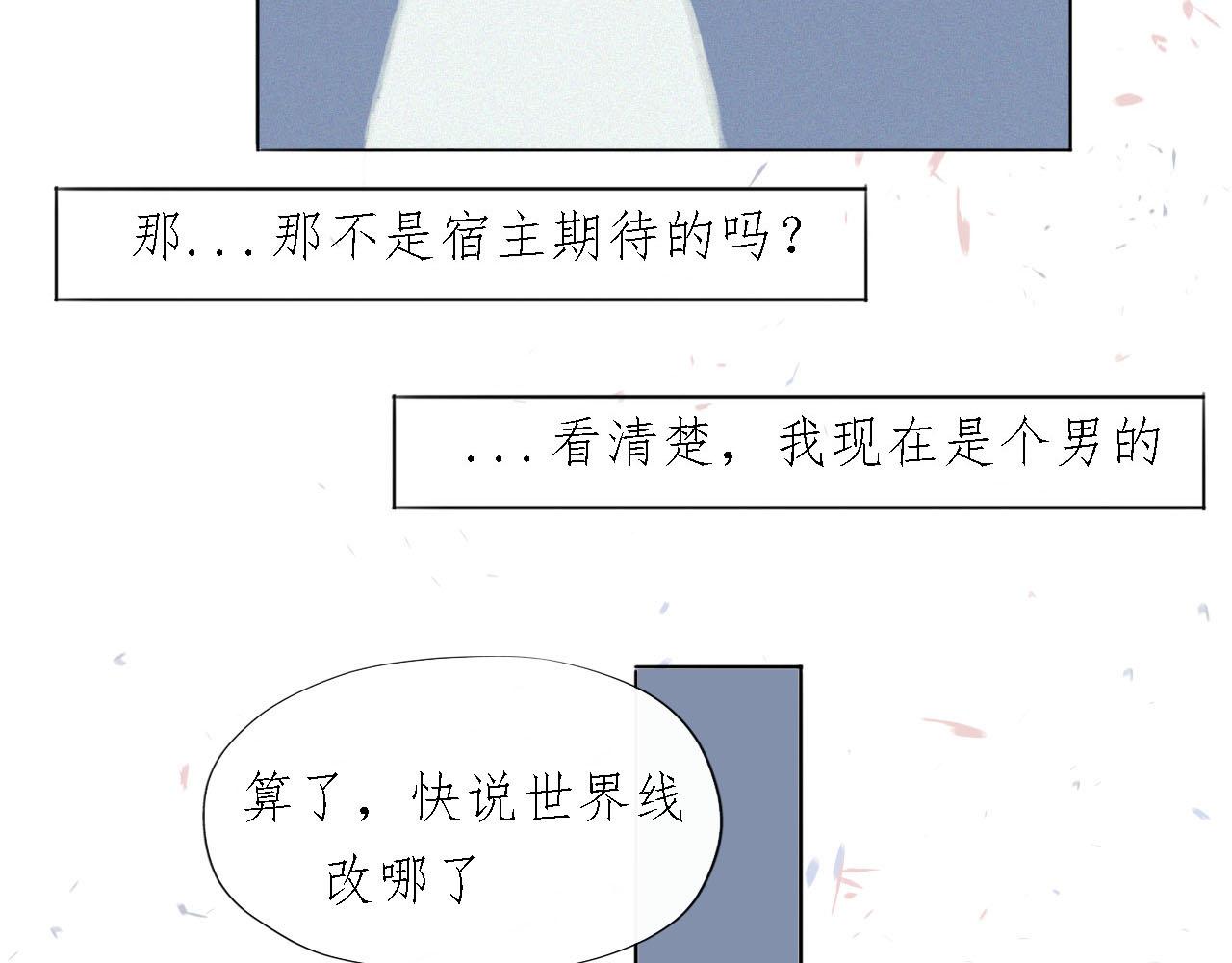 《快穿反派是个神经病》第六章反派是病娇5 第27页