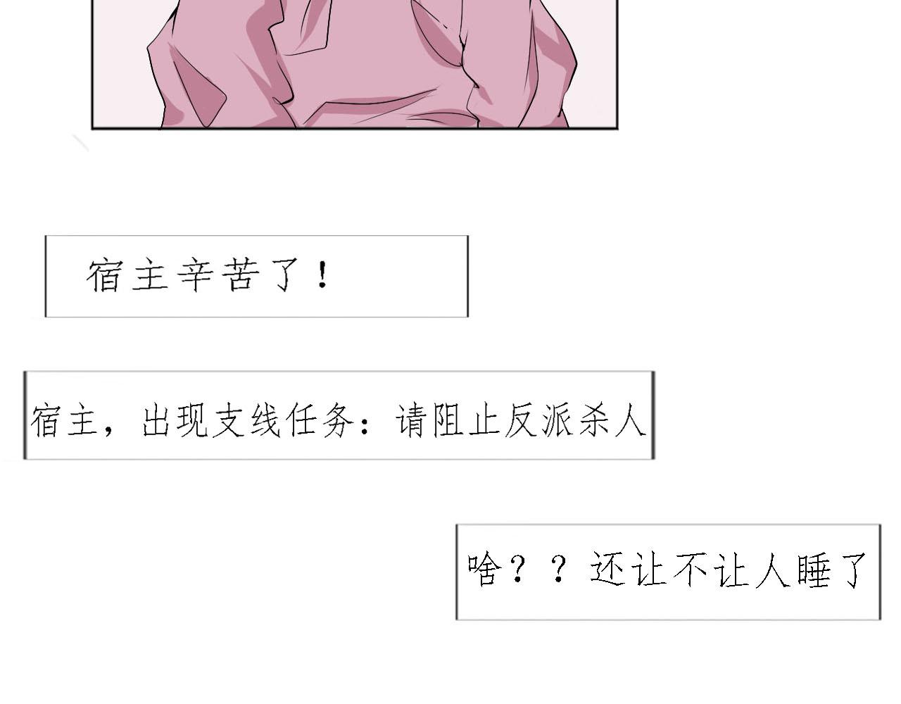 《快穿反派是个神经病》第七章反派是病娇6 第22页