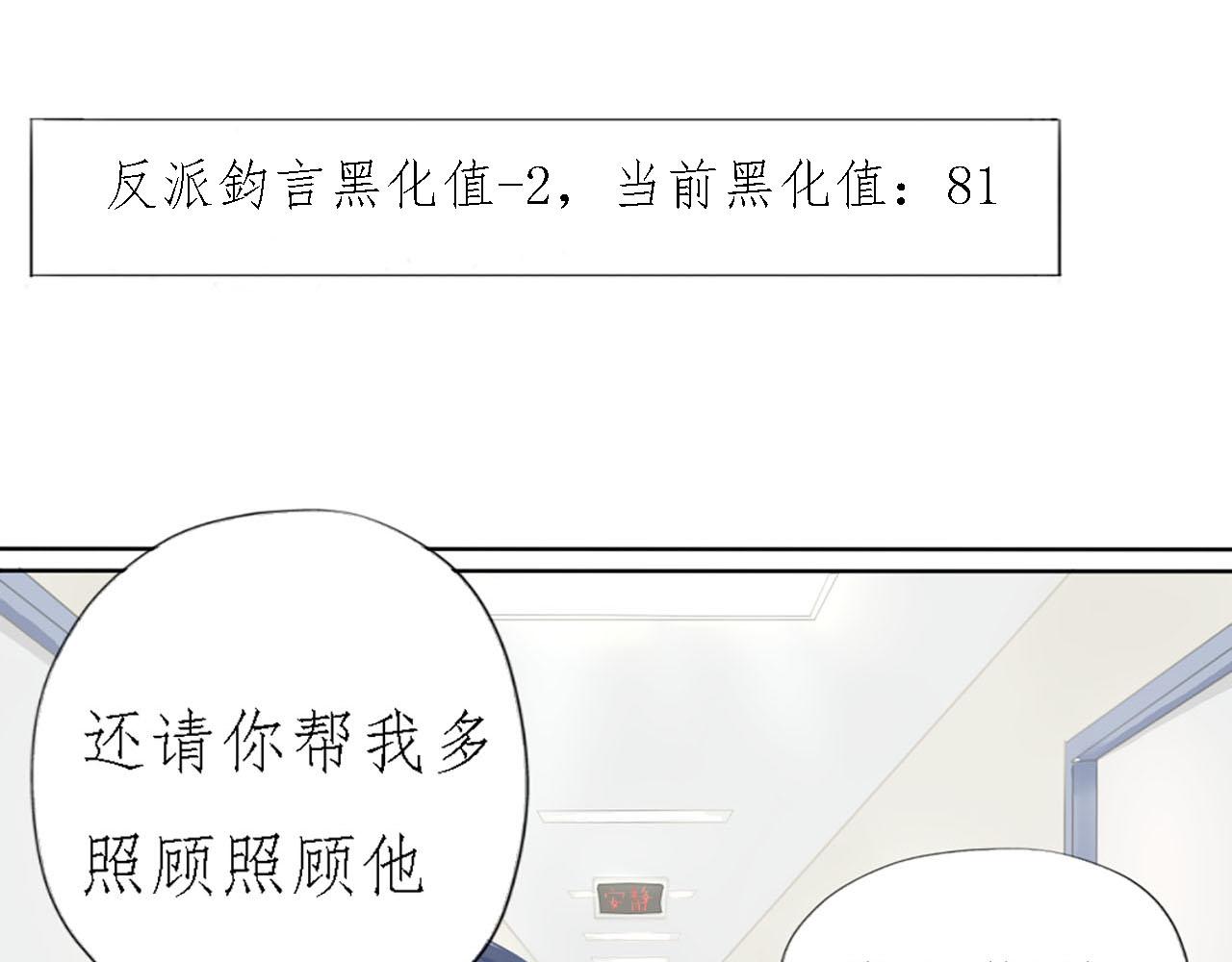 《快穿反派是个神经病》第五章反派是病娇4 第11页