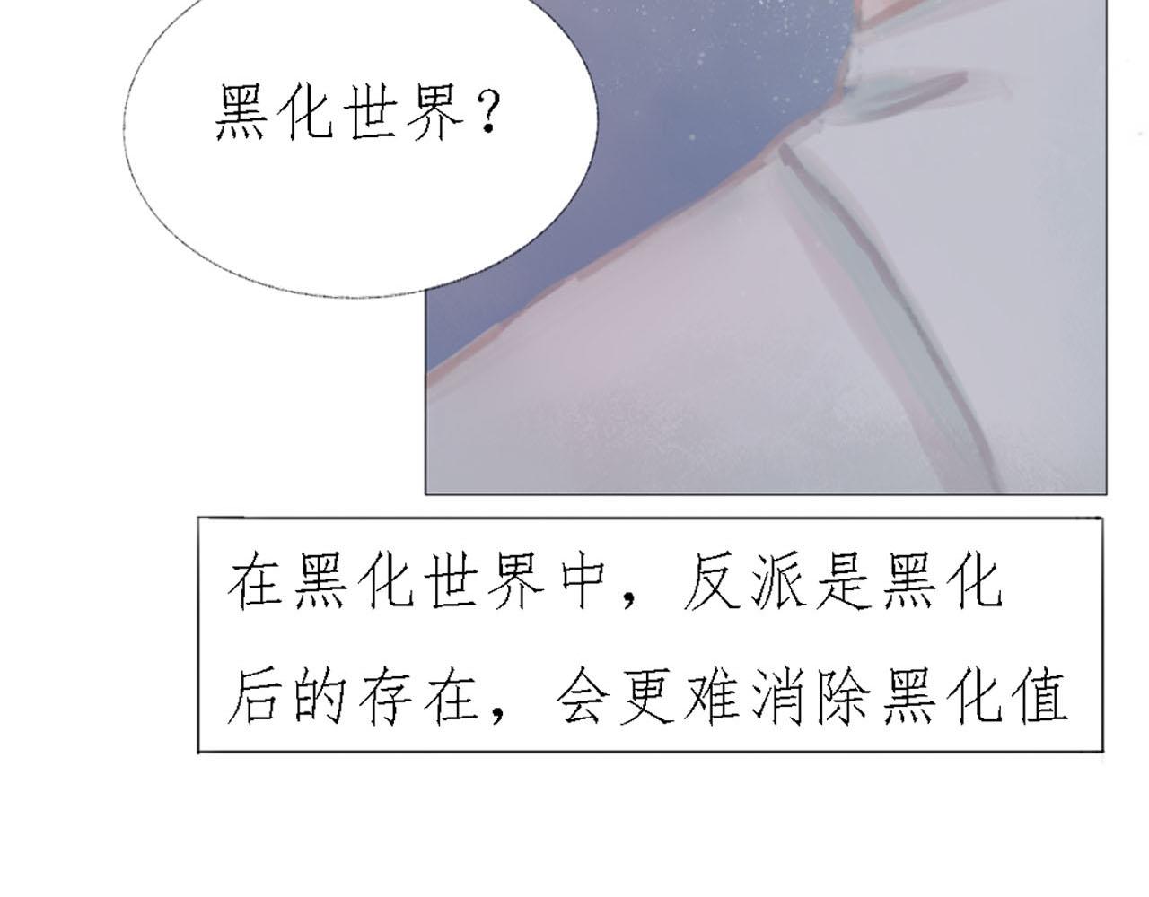 《快穿反派是个神经病》第五章反派是病娇4 第26页