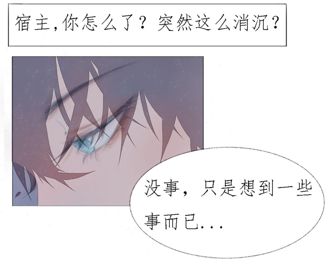 《快穿反派是个神经病》第五章反派是病娇4 第27页