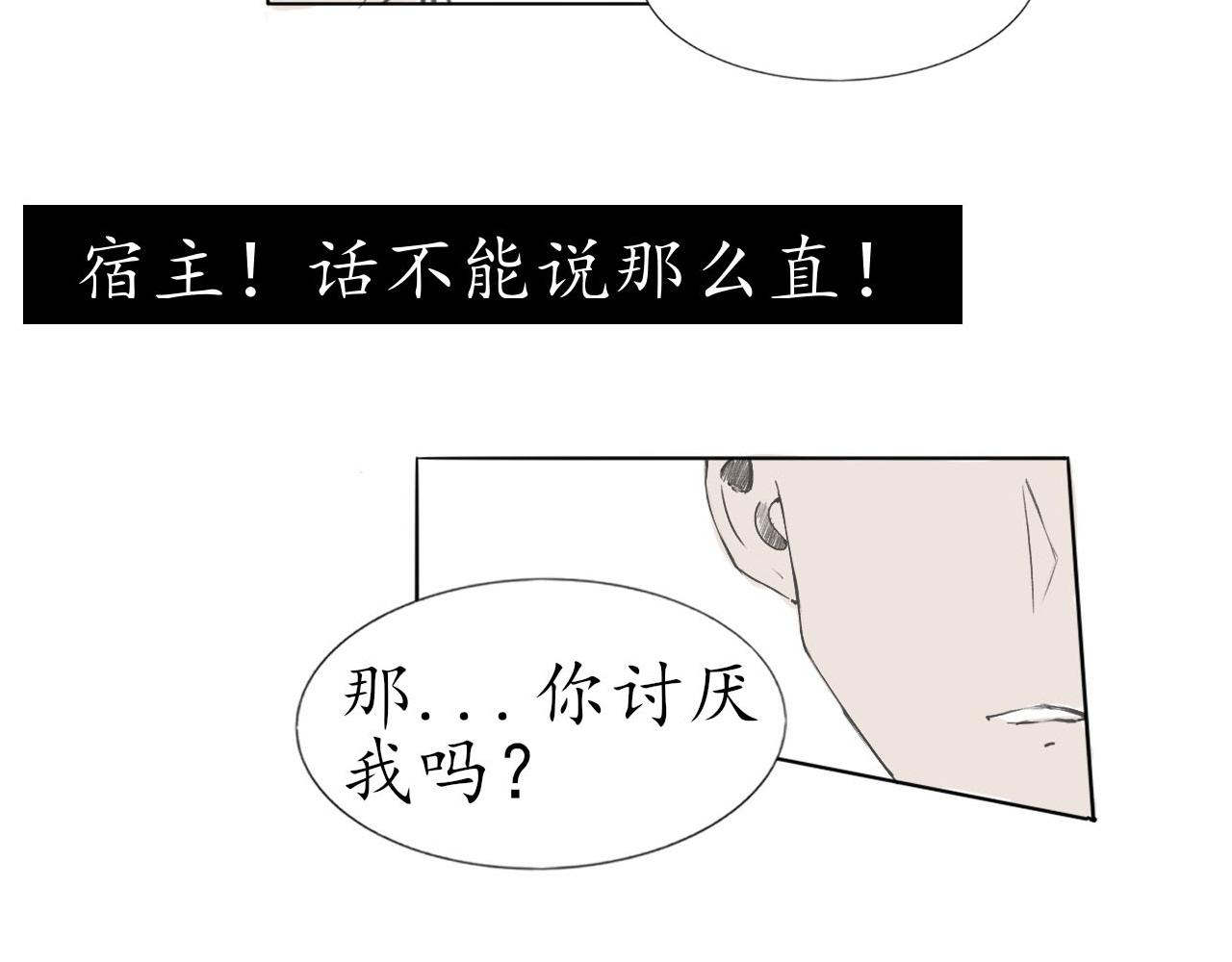 《快穿反派是个神经病》反派是病娇10 第31页