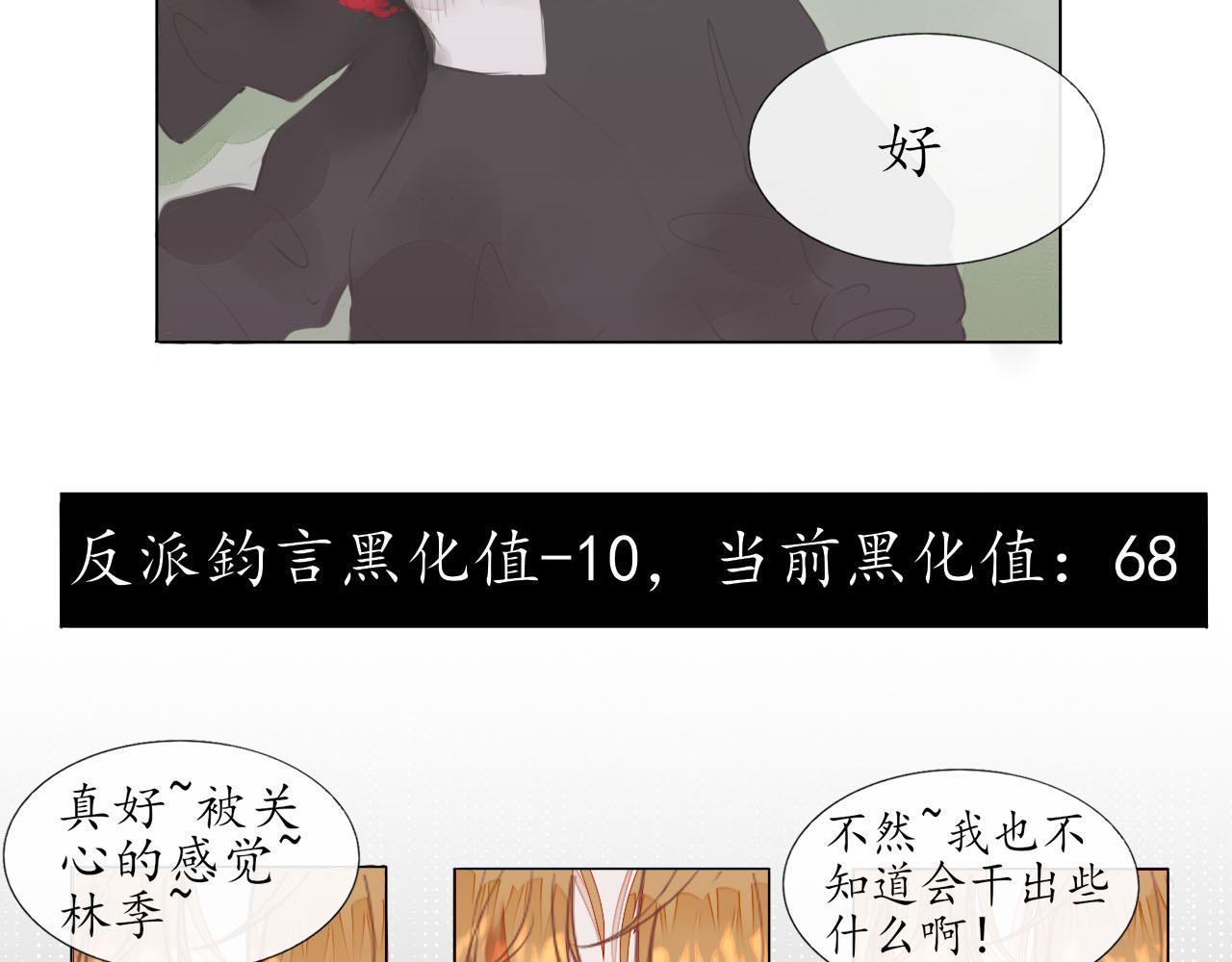 《快穿反派是个神经病》第九章反派是病娇8 第15页