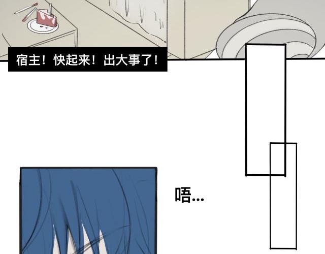 《快穿反派是个神经病》反派是病娇14 第27页