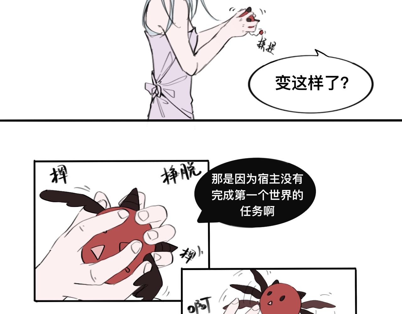 《快穿反派是个神经病》反派是个神经病1 第10页
