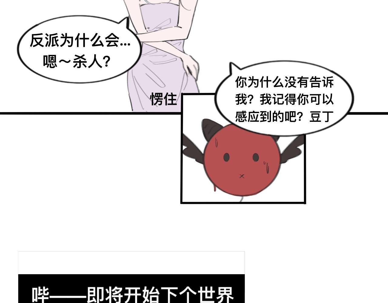《快穿反派是个神经病》反派是个神经病1 第14页
