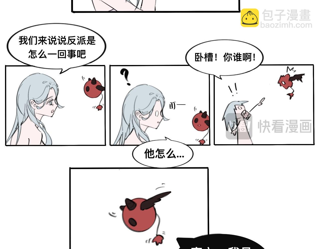 《快穿反派是个神经病》反派是个神经病1 第8页