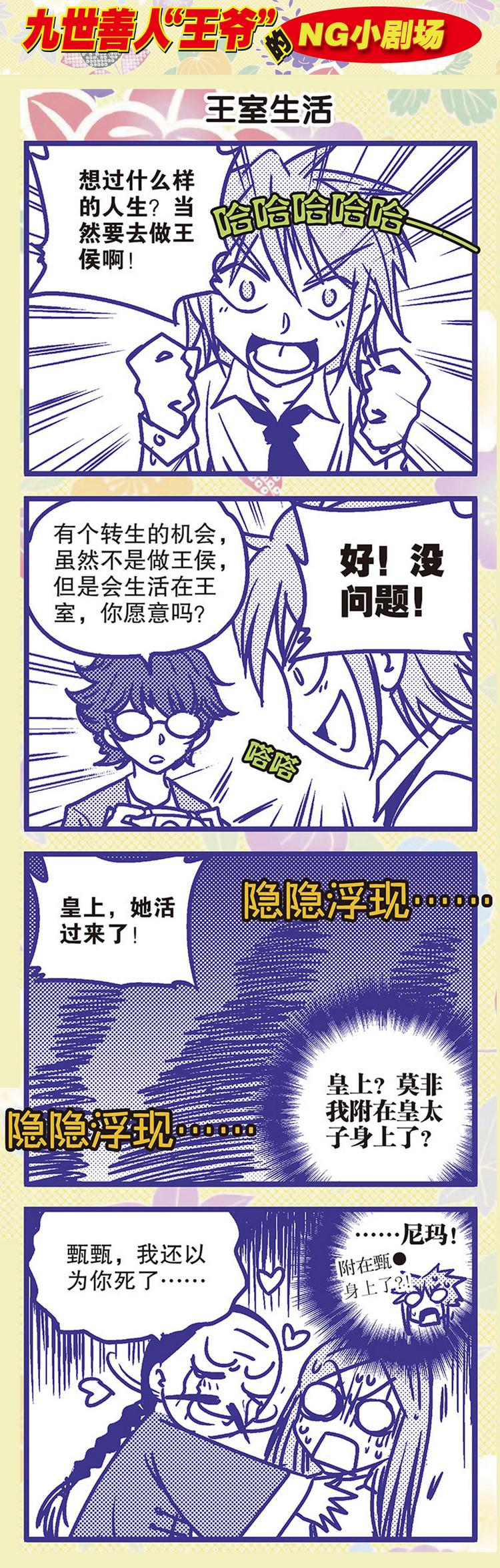 《回到明朝当王爷（尚漫版）》第2回 求死不得（1） 第10页