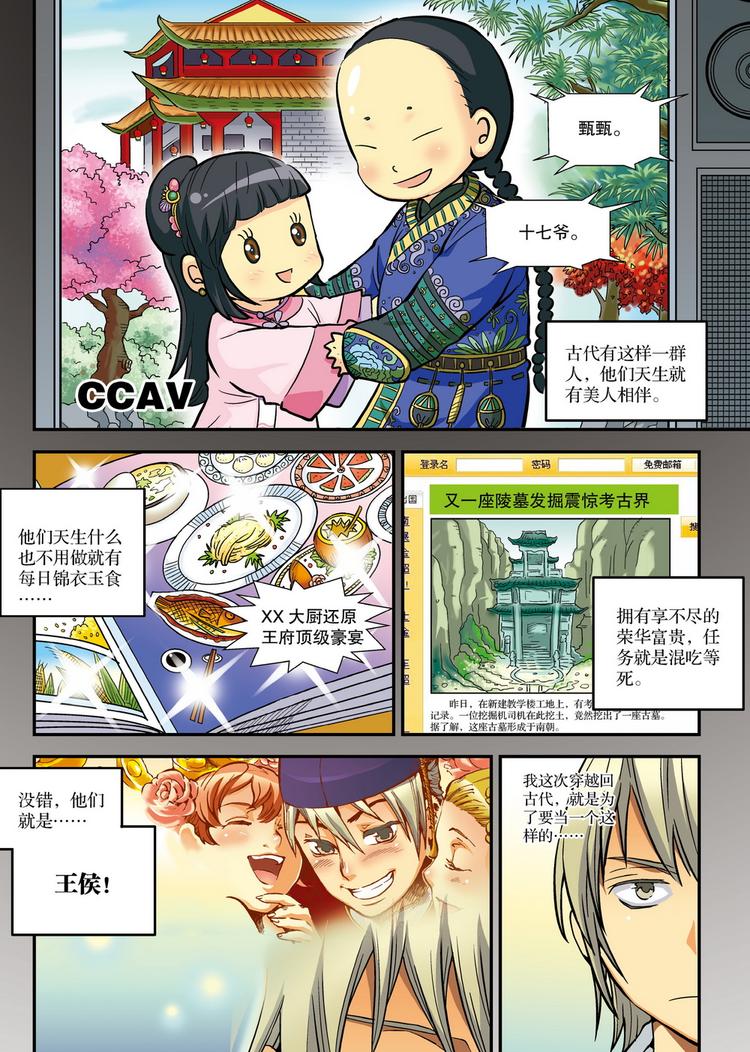 《回到明朝当王爷（尚漫版）》第2回 求死不得（1） 第2页