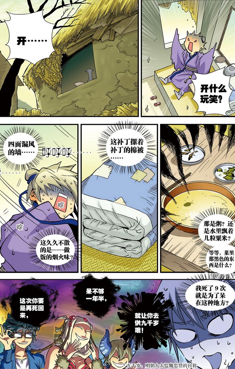 《回到明朝当王爷（尚漫版）》第2回 求死不得（1） 第4页