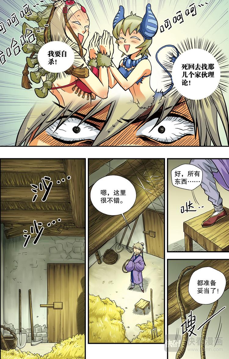 《回到明朝当王爷（尚漫版）》第2回 求死不得（1） 第8页