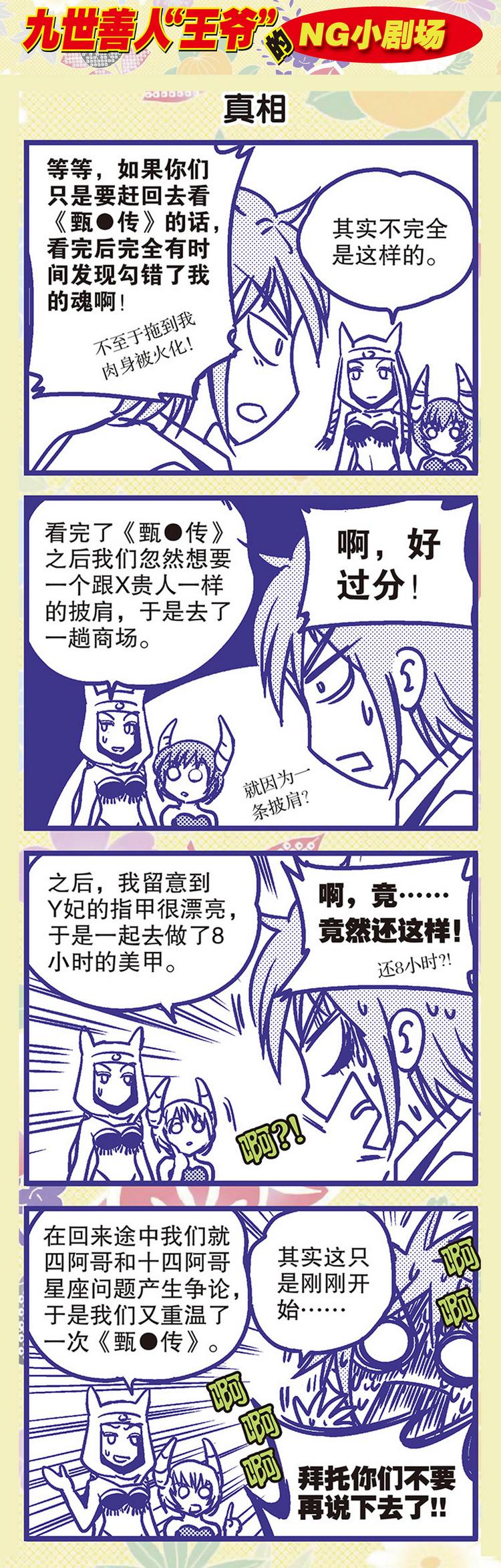 《回到明朝当王爷（尚漫版）》第2回 求死不得（1） 第9页