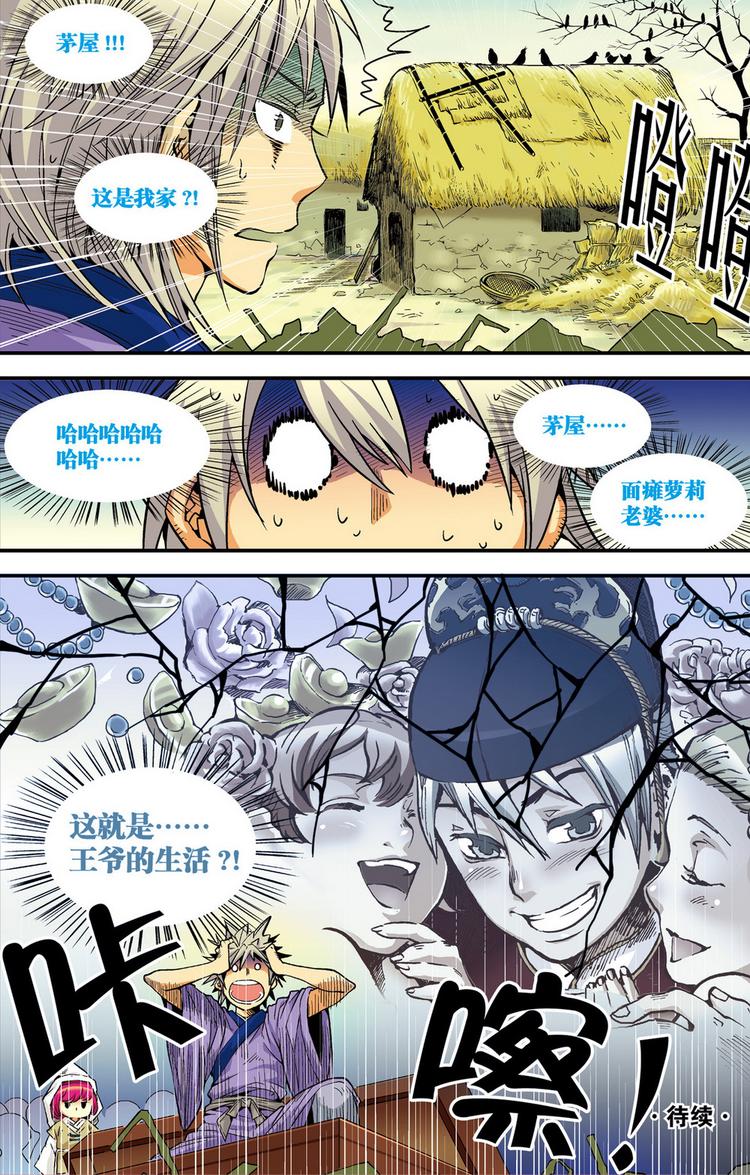 《回到明朝当王爷（尚漫版）》第1回 偷渡时空（3） 第11页