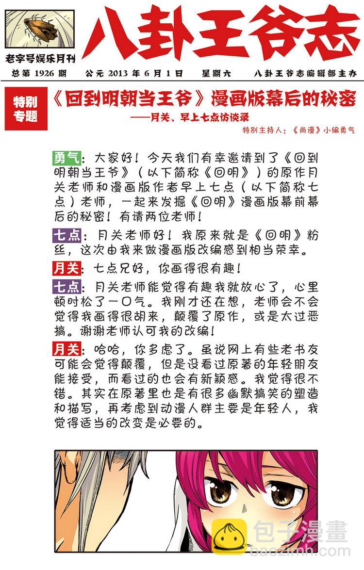 《回到明朝当王爷（尚漫版）》第1回 偷渡时空（3） 第12页