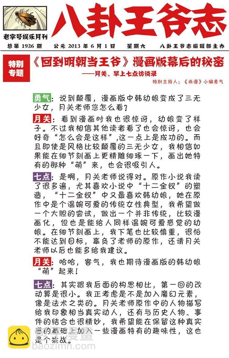 《回到明朝当王爷（尚漫版）》第1回 偷渡时空（3） 第13页