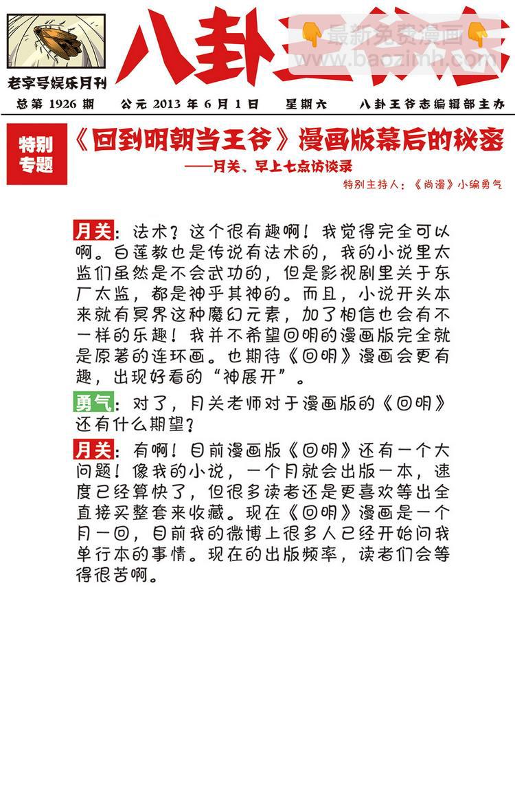 《回到明朝当王爷（尚漫版）》第1回 偷渡时空（3） 第14页