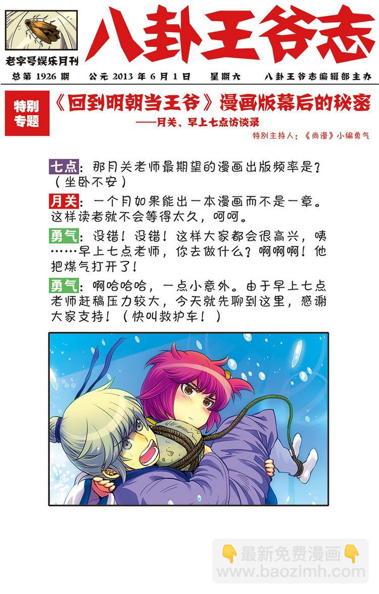 《回到明朝当王爷（尚漫版）》第1回 偷渡时空（3） 第15页