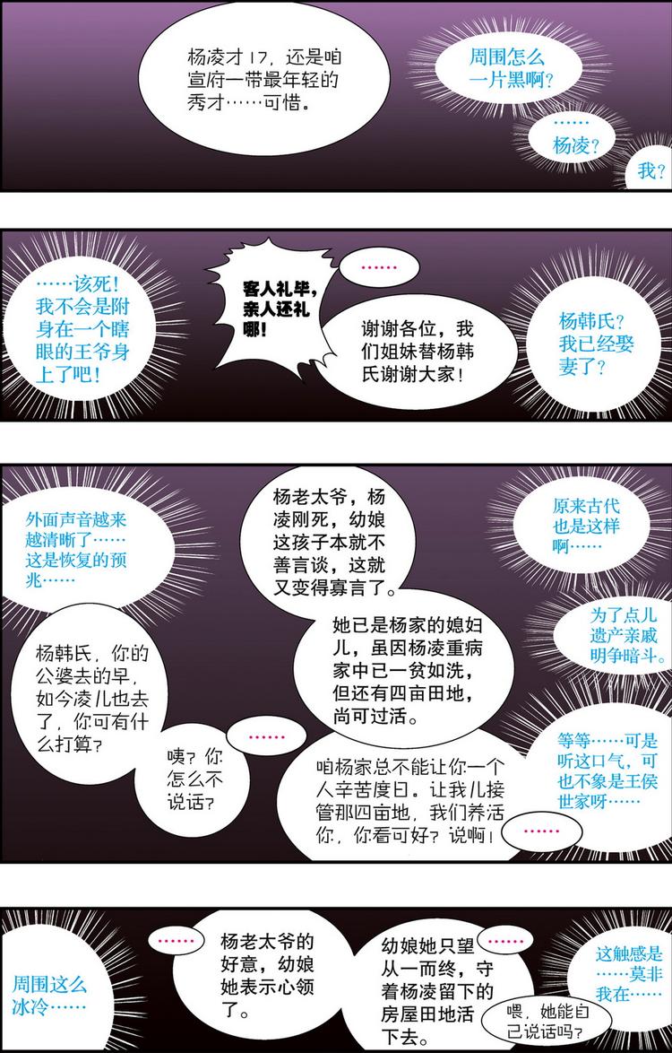 《回到明朝当王爷（尚漫版）》第1回 偷渡时空（3） 第2页