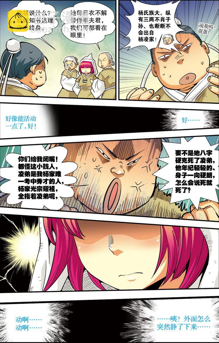 《回到明朝当王爷（尚漫版）》第1回 偷渡时空（3） 第4页