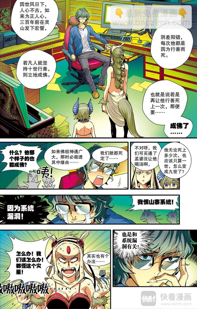 《回到明朝当王爷（尚漫版）》第1回 偷渡时空（1） 第10页