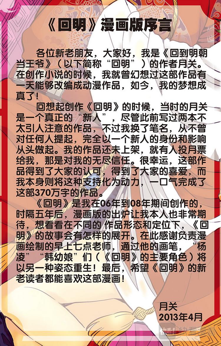《回到明朝当王爷（尚漫版）》第1回 偷渡时空（1） 第11页