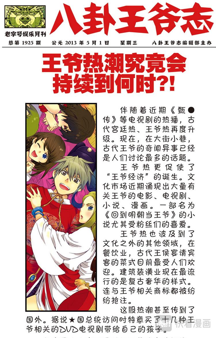 《回到明朝当王爷（尚漫版）》第1回 偷渡时空（1） 第12页