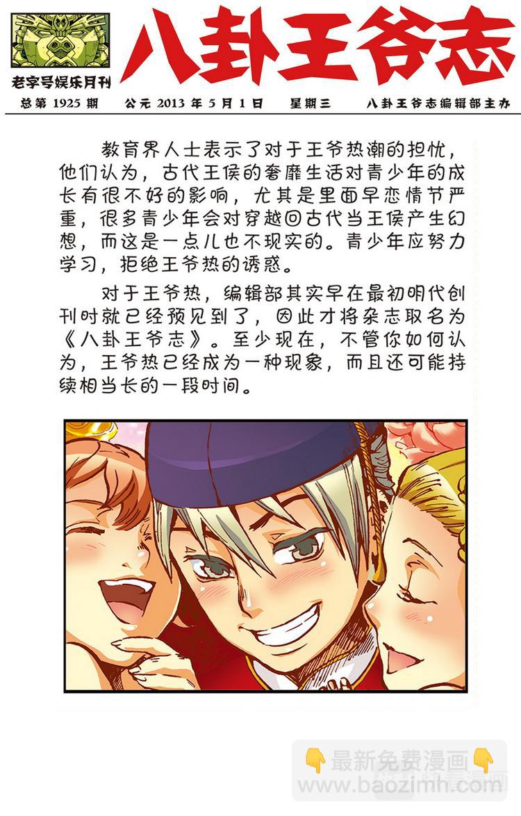 《回到明朝当王爷（尚漫版）》第1回 偷渡时空（1） 第13页