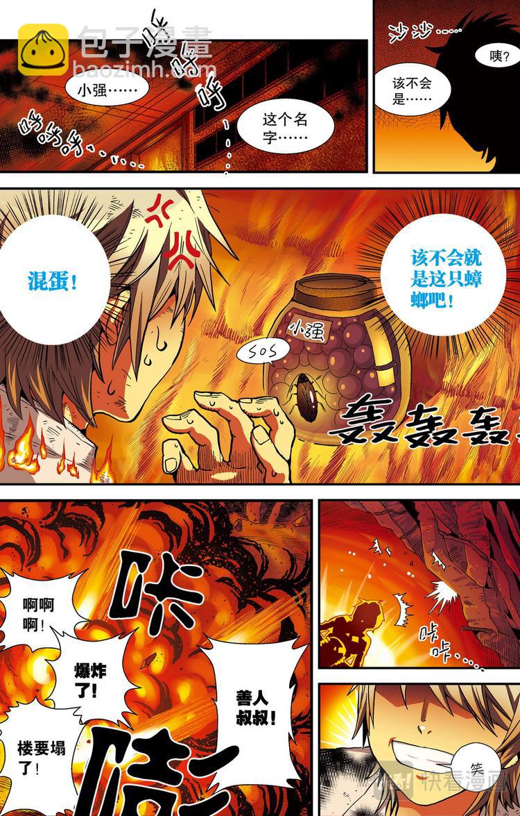 《回到明朝当王爷（尚漫版）》第1回 偷渡时空（1） 第3页