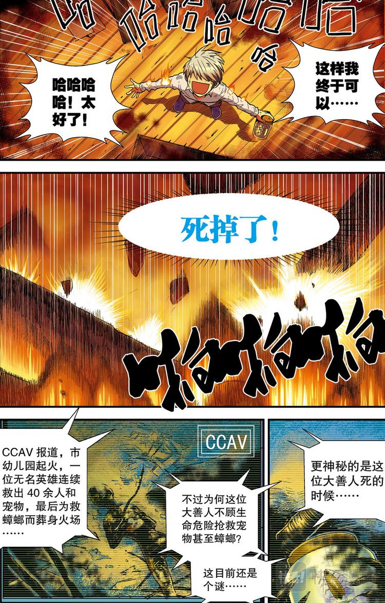 《回到明朝当王爷（尚漫版）》第1回 偷渡时空（1） 第4页