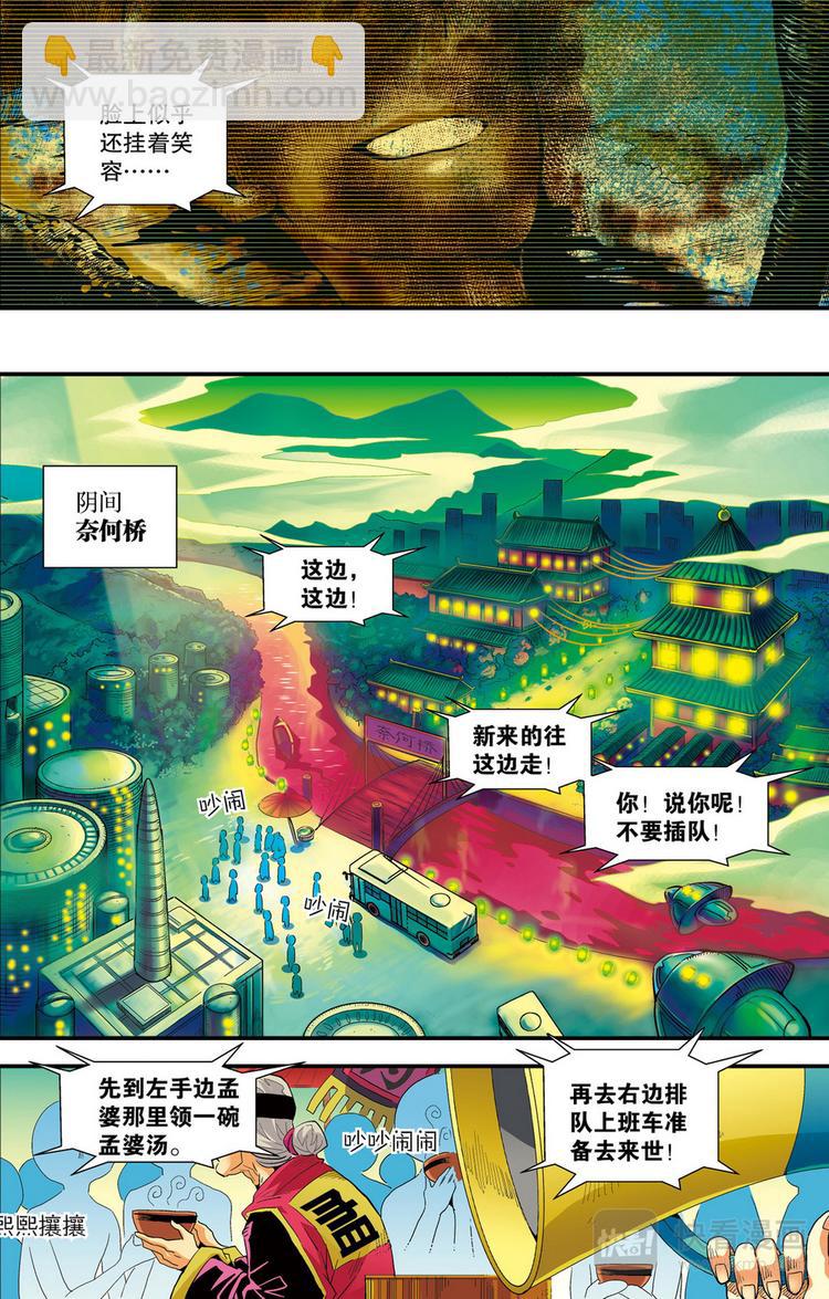 《回到明朝当王爷（尚漫版）》第1回 偷渡时空（1） 第5页