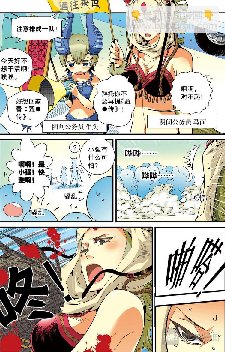 《回到明朝当王爷（尚漫版）》第1回 偷渡时空（1） 第6页