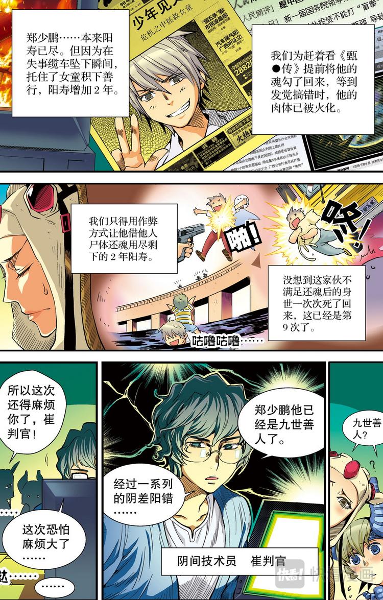 《回到明朝当王爷（尚漫版）》第1回 偷渡时空（1） 第9页