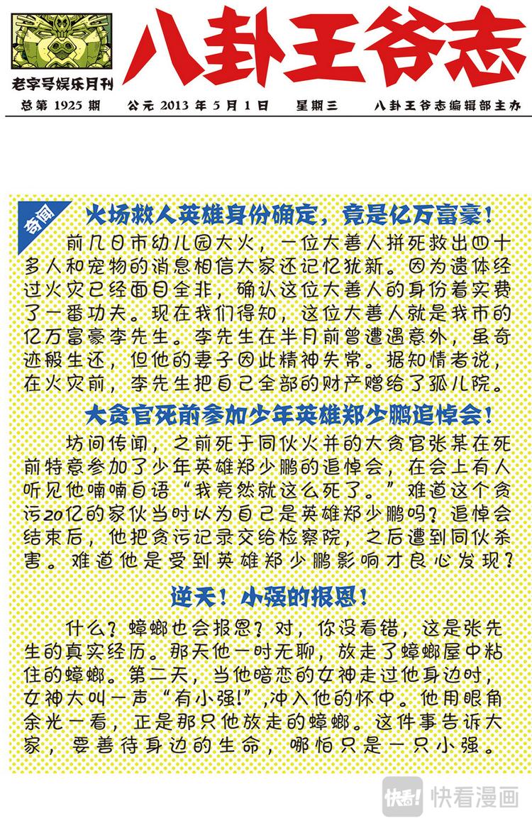 《回到明朝当王爷（尚漫版）》第1回 偷渡时空（2） 第12页