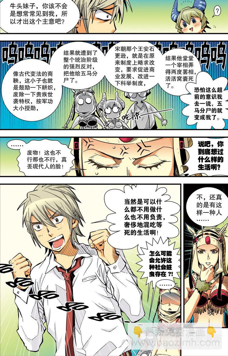 《回到明朝当王爷（尚漫版）》第1回 偷渡时空（2） 第2页